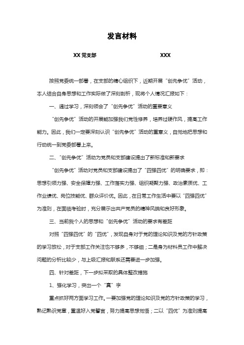 “两学一做”个人反思材料X