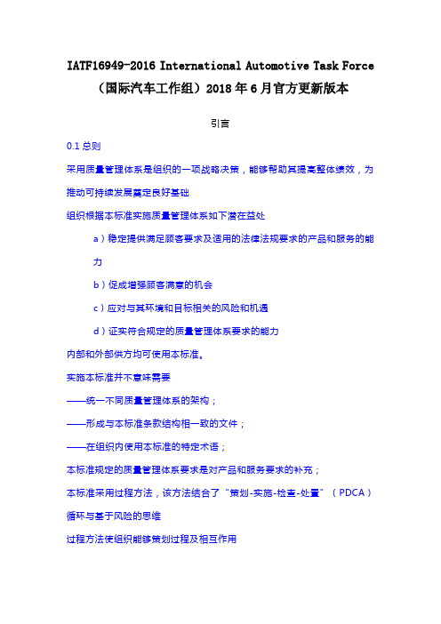IATF16949-2016 International Automotive Task Force(国际汽车工作组)2018年6月官方更新版本