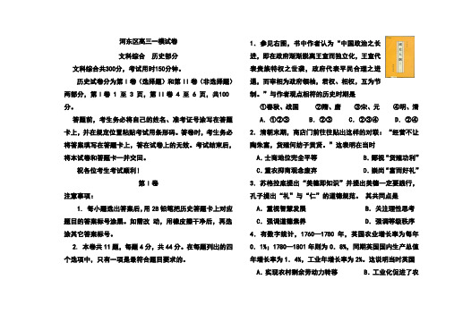 2018年天津市河东区高考一模历史试卷及答案