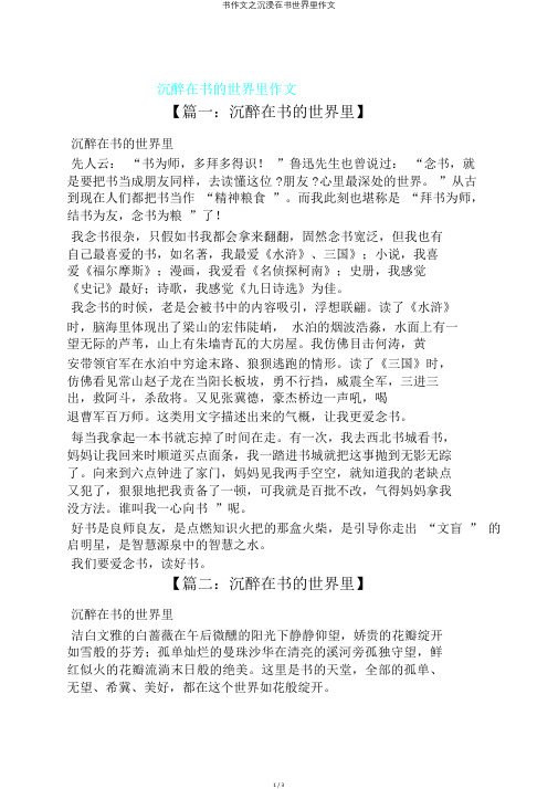 书作文之沉浸在书世界里作文