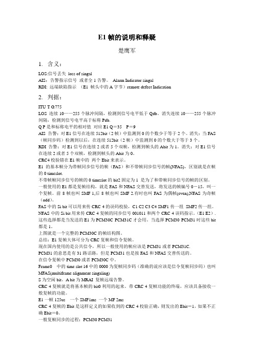 E1帧的说明和释疑