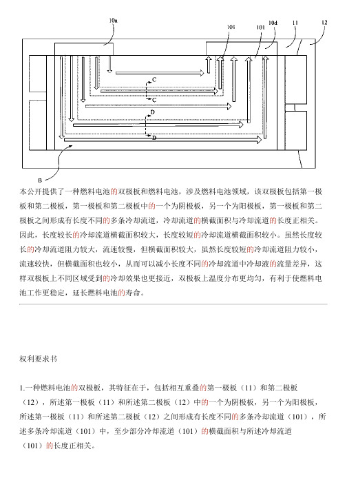 燃料电池的双极板和燃料电池的制作方法