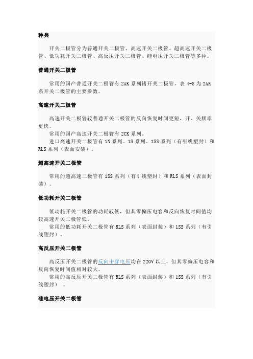 开关二极管的种类
