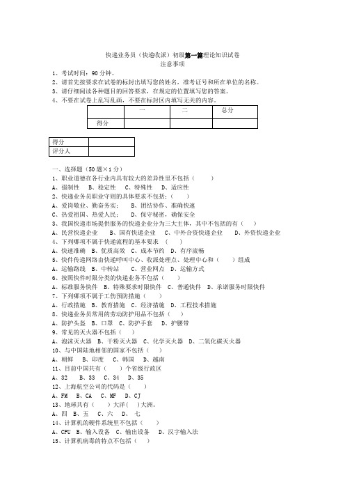快递业务员考试理论知识测试卷