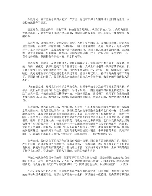 高分作文范文-梦回老屋