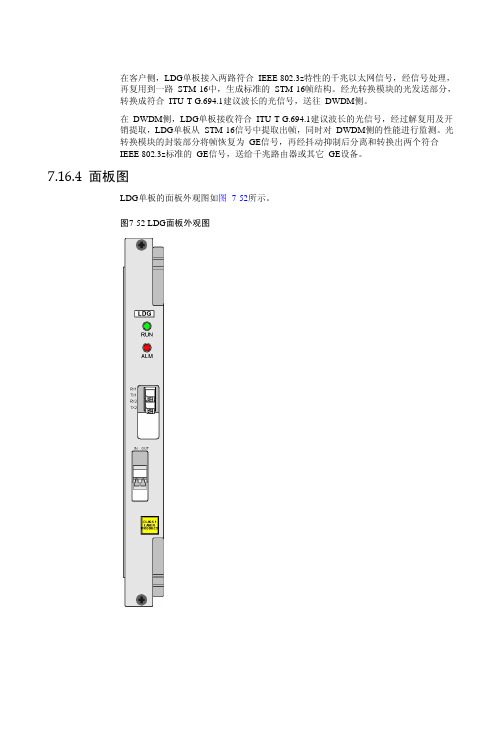 华为波分技术波长转换单元-开销处理