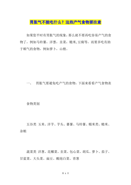 胃胀气不能吃什么？这些产气食物要注意