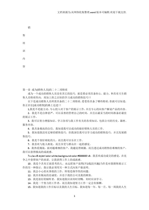 销售培训内容健身房