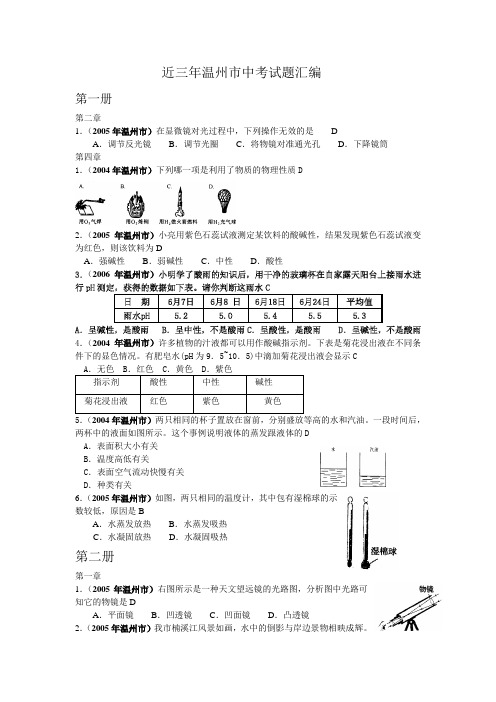 2004～2006年温州市中考试题汇编