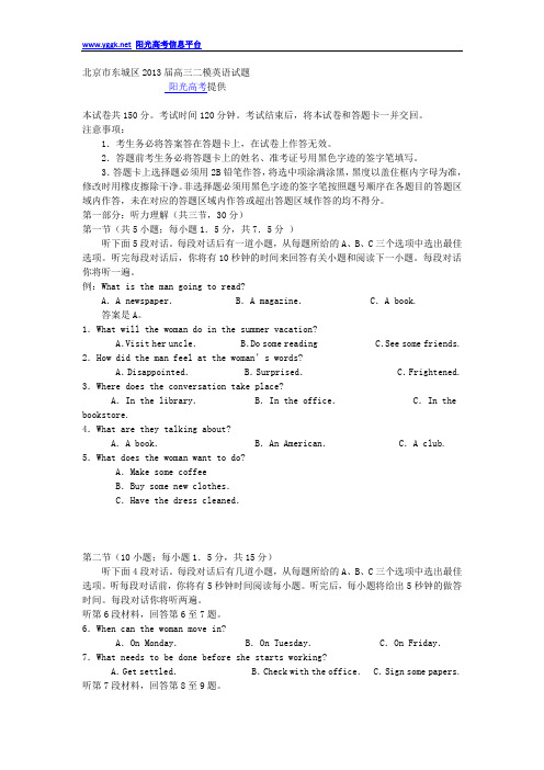 阳光高考2013北京市东城区届高三二模英语试题