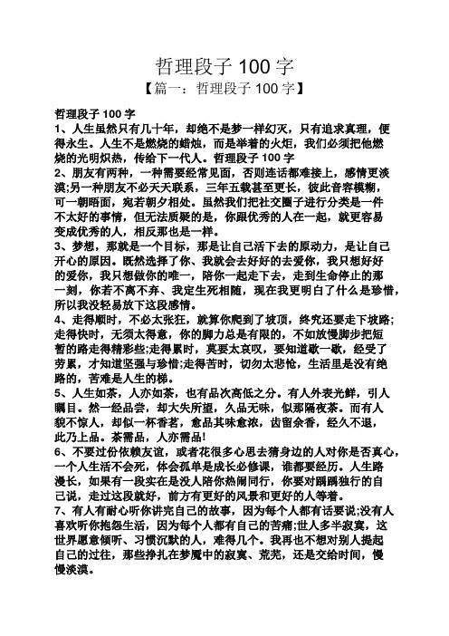 哲理段子100字