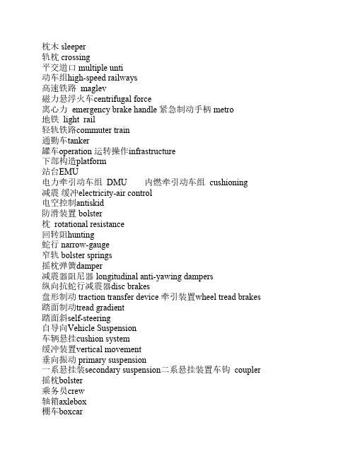 铁道车辆专业英语课文翻译