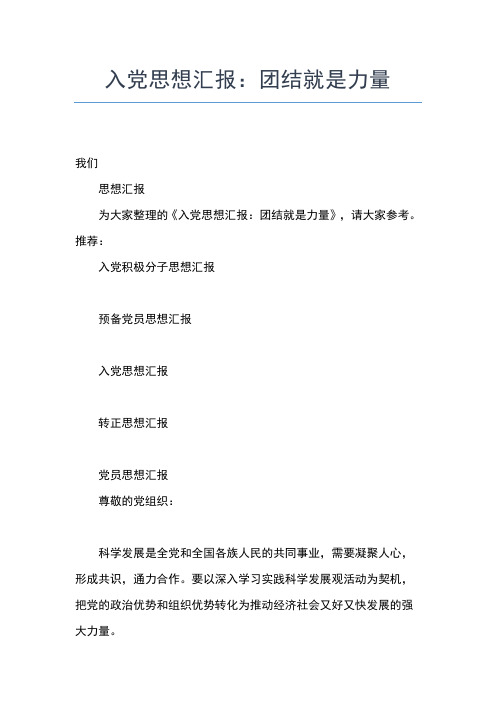 2019年最新大二入党积极分子思想汇报6月思想汇报文档【五篇】 (2)
