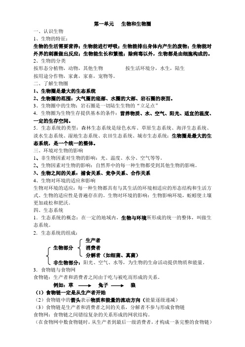 人教版初中生物知识点汇总