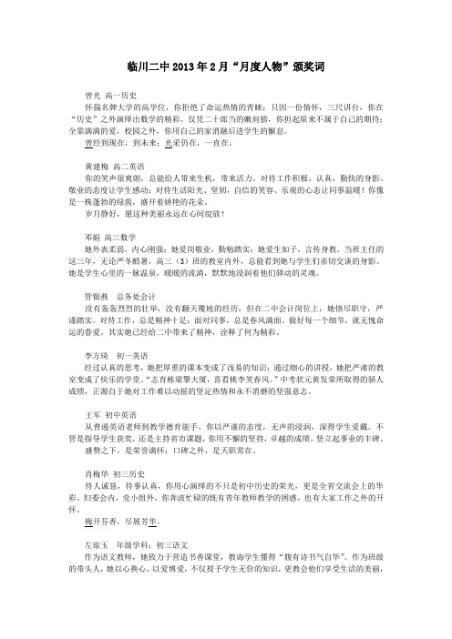 颁奖词总表