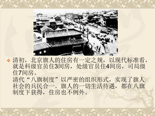中国住宅百年变迁ppt课件