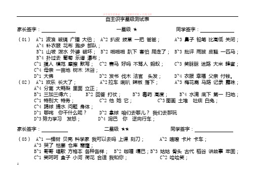 一年级自主识字星级测试表1 (2)