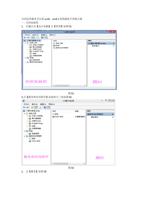关闭这些服务可以使win8,win8.1系统磁盘不再100%
