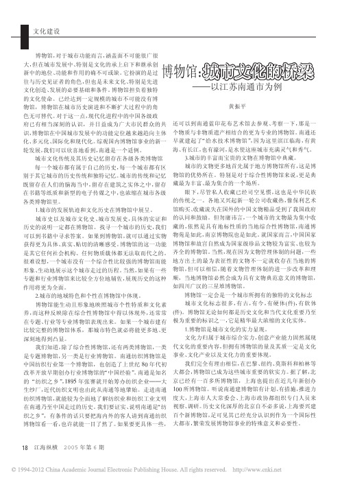 博物馆_城市文化的桥梁_以江苏南通市为例