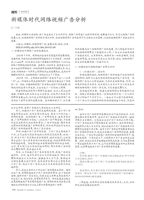 新媒体时代网络视频广告分析
