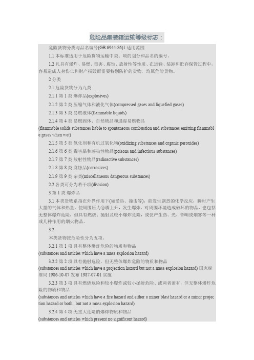 危险品集装箱运输等级标志