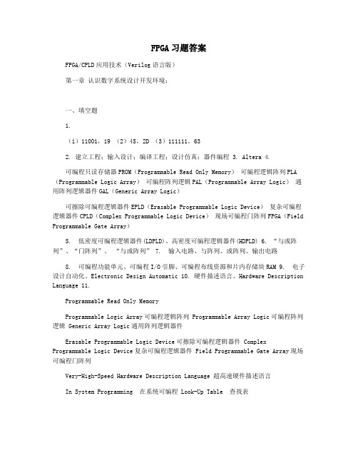 FPGA习题答案