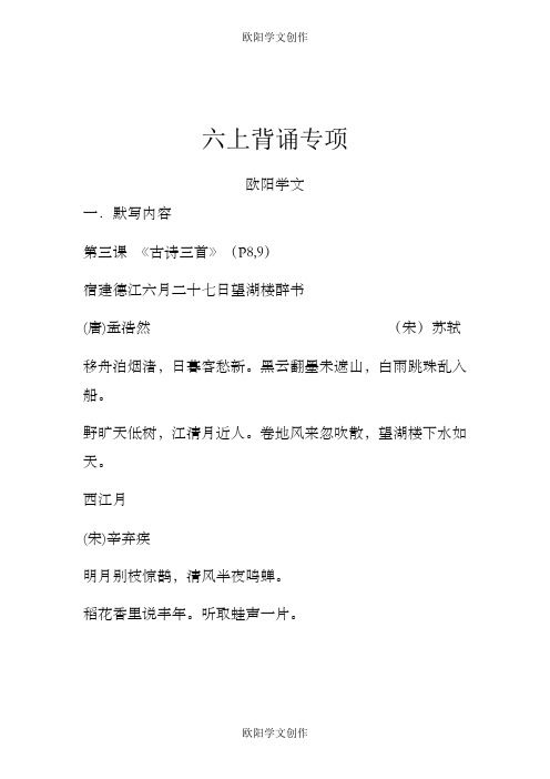 部编版六年级上册语文古诗文及日积月累归纳整理之欧阳学文创作
