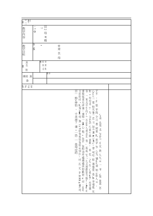 第一次抱母亲-第二课时