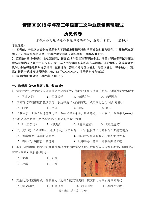 2019届高三青浦区历史二模