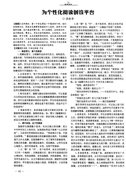 为个性化阅读创设平台