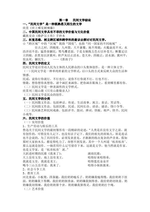 民间文学