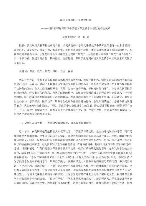 浅析新课程背景下中学语文课堂教学中新型的师生关系