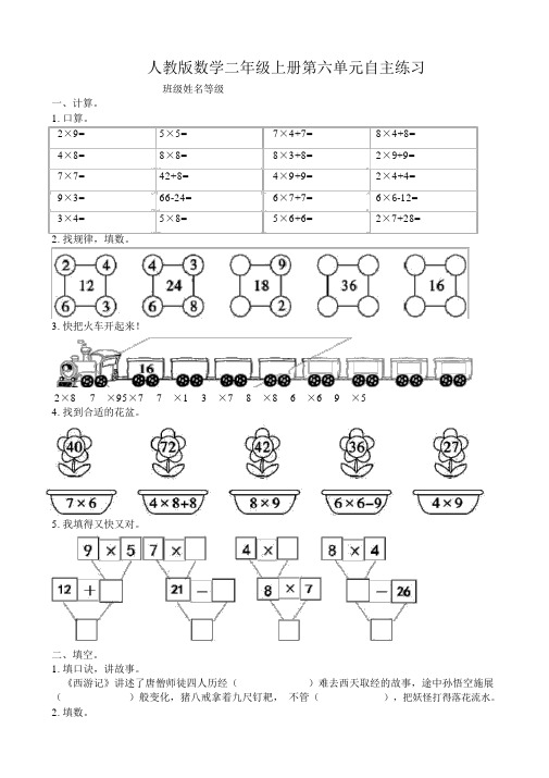 人教版二年级上册数学第六单元测试题