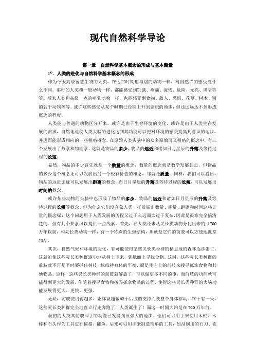 现代自然科学导论