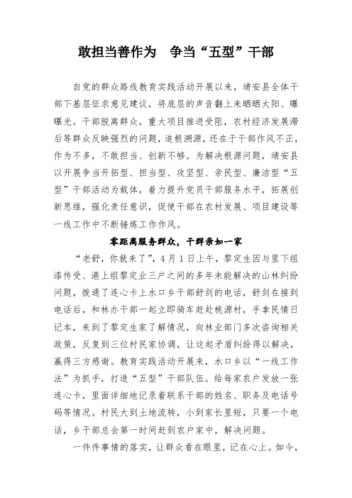 敢担当善作为  争当“五型”干部