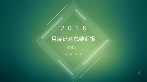 iOS风 欧美风 绿色简约工作汇报总结PPT模板