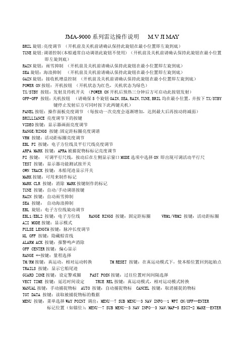 雷达操作说明