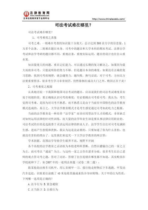 司法考试难在哪里？