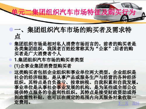 单元二集团组织汽车市场特征及购买行为
