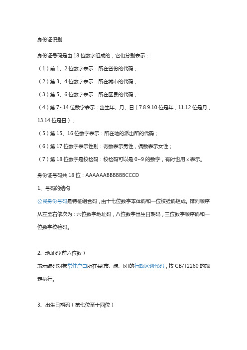 身份证识别