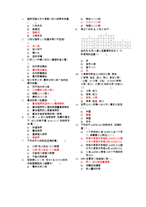 (完整版)计算机二级Ms-Office选择题汇总,推荐文档