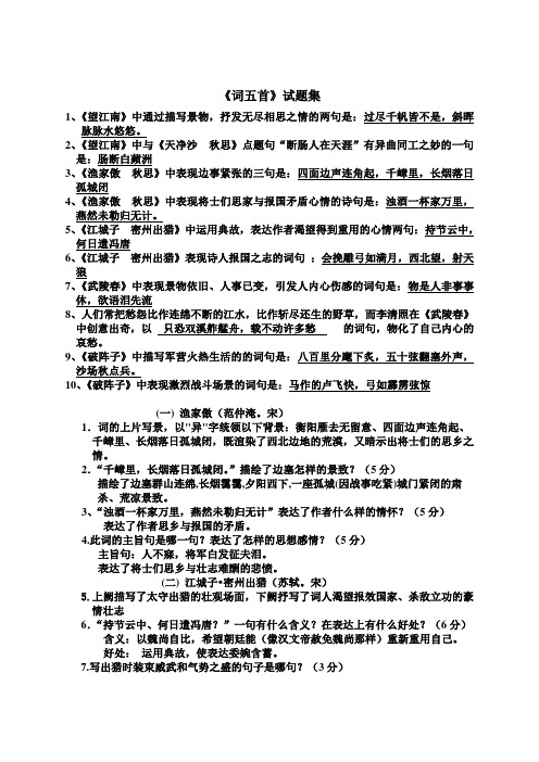 《词五首》试题集