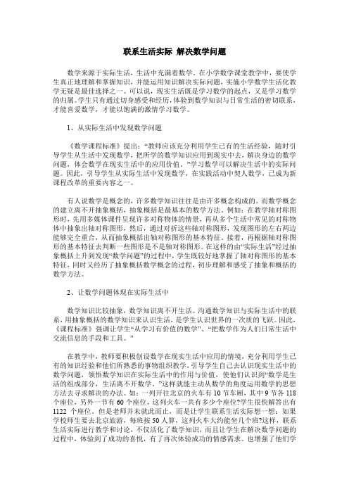 联系生活实际 解决数学问题