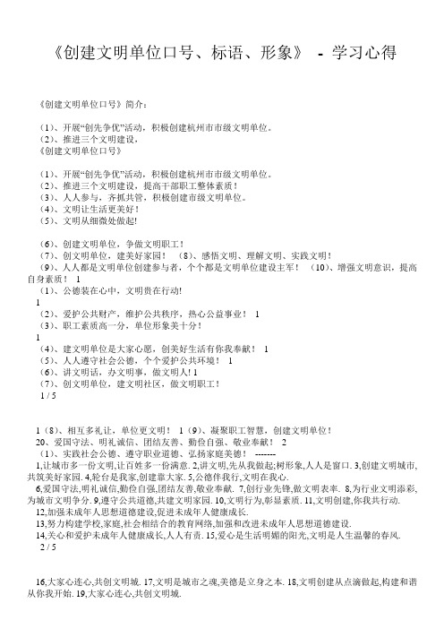 《创建文明单位口号、标语、形象》