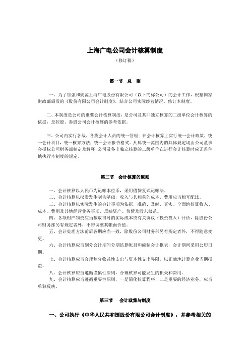 公司会计核算制度
