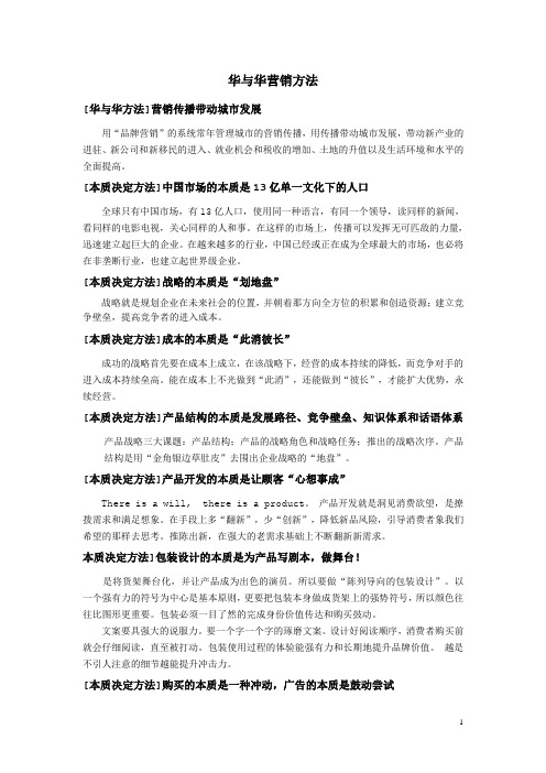 华与华营销方法