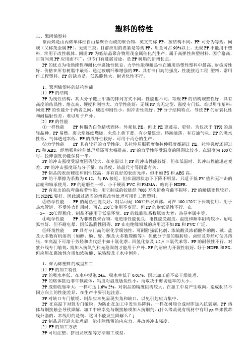 塑料的特性