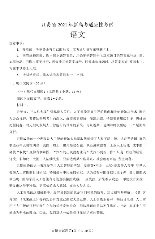 八省联考-新高考适应性考试语文试卷(秋雨版)