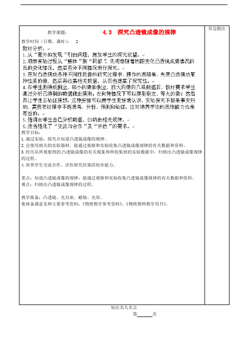 江苏省苏州市八年级物理上册 4.3 探究凸透镜成像的规