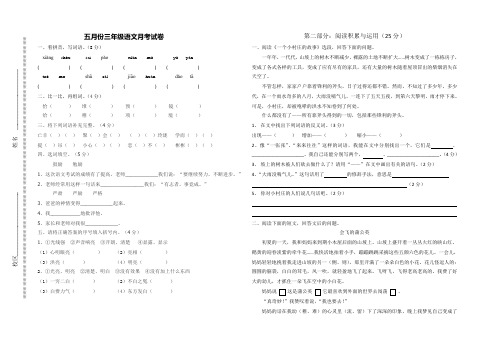 三年级语文下册5月份月考试题含答案